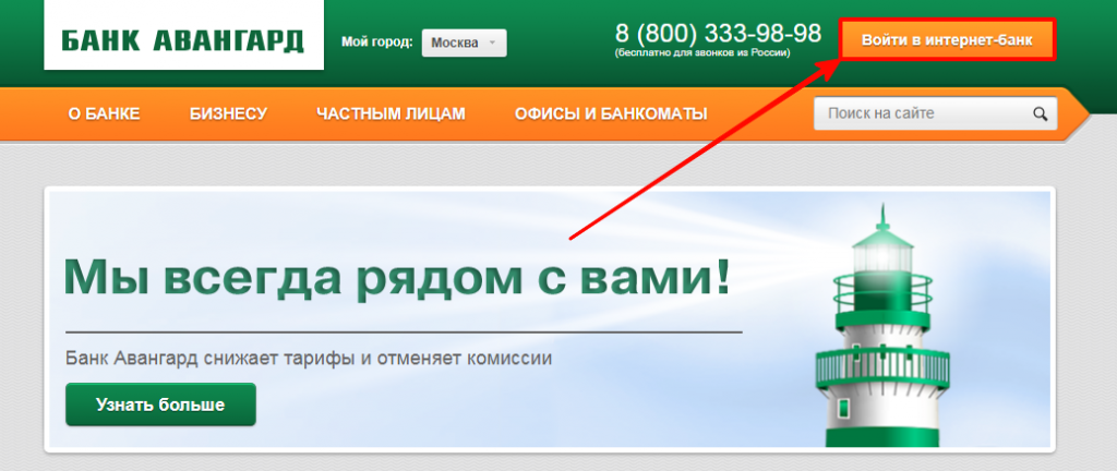 Вход в интернет банкинг