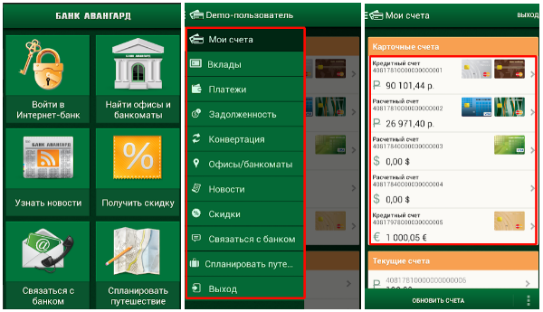 Как выглядит мобильное приложение банка Авангард?